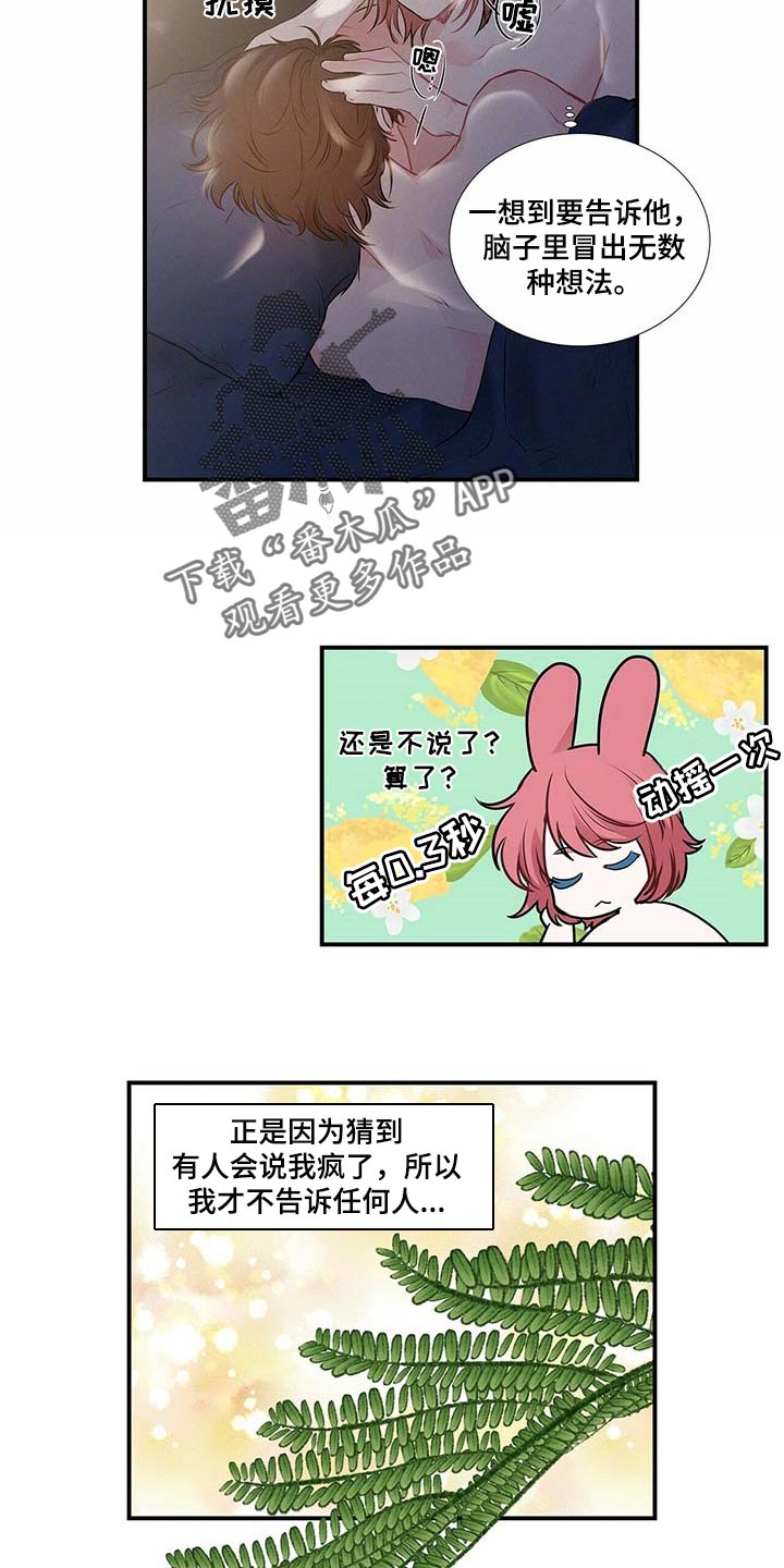 特别研究漫画,第118章：我也想让你幸福1图