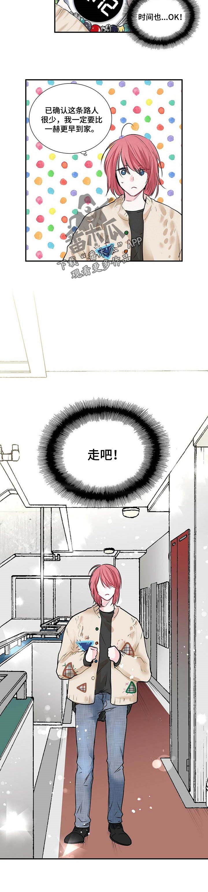 特别研究漫画,第113章：情况特殊4图