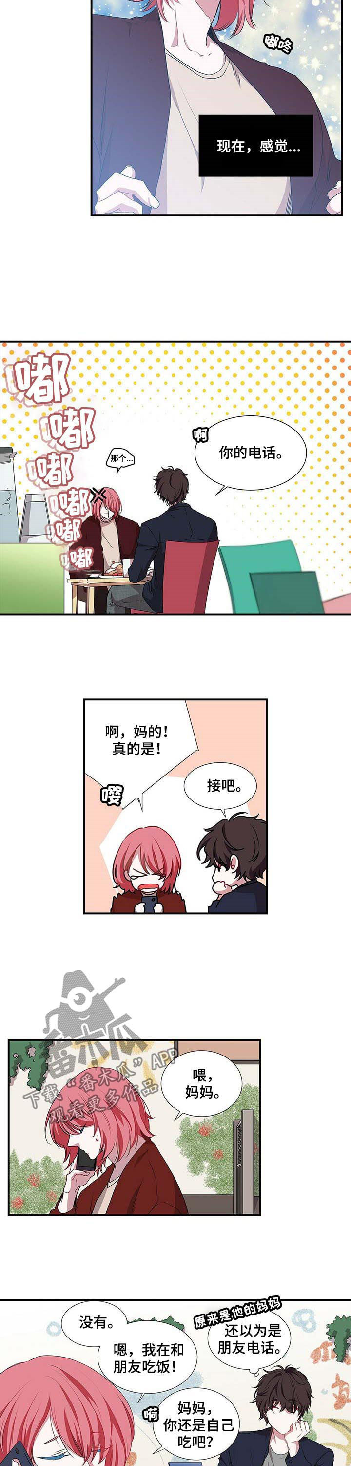 第51章：真的在吃饭1