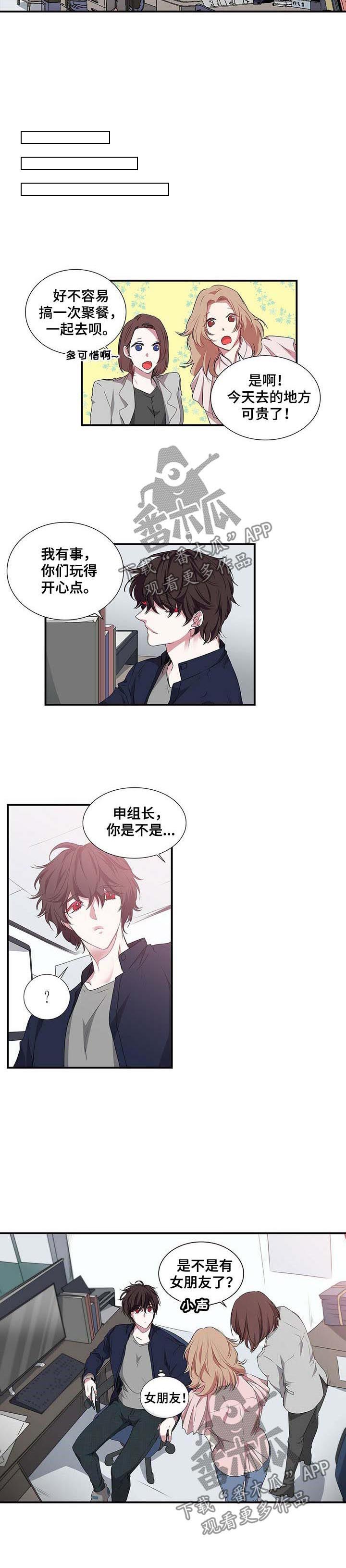 特别研究漫画,第51章：真的在吃饭2图