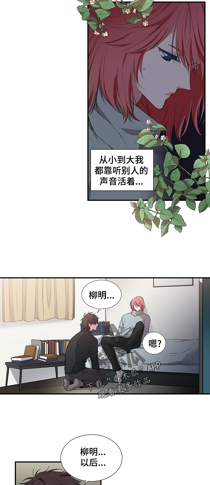 特别研究漫画,第74章：心动5图