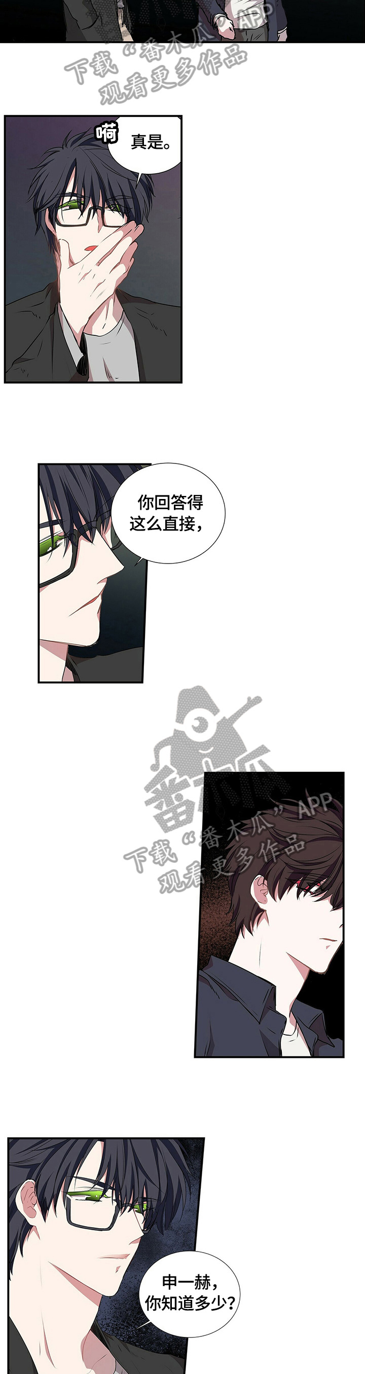 特别研究漫画,第61章：交谈1图
