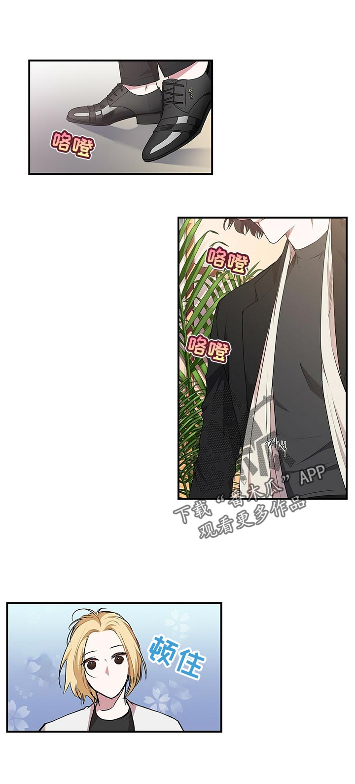 特别研究漫画,第79章：倒闭？2图