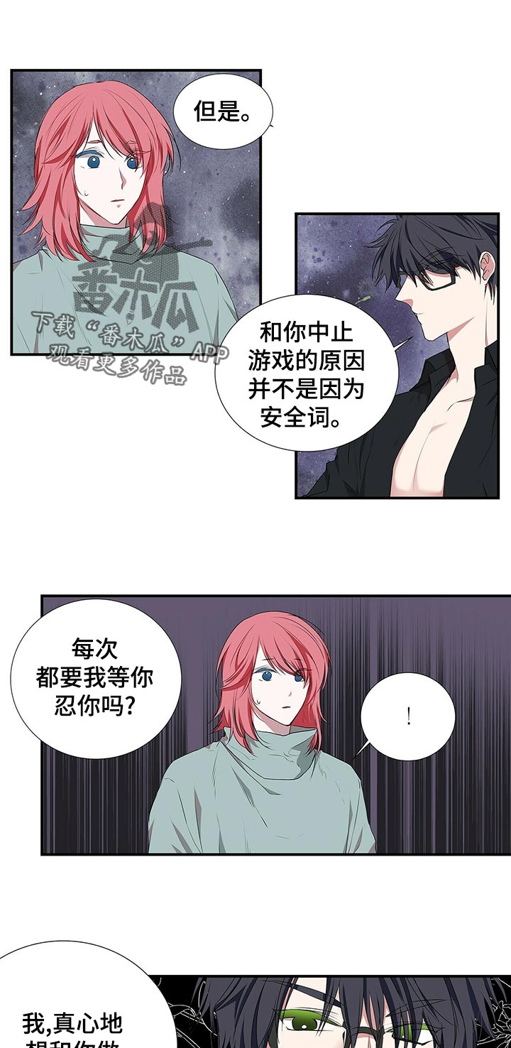 特别研究漫画,第70章：不知情5图