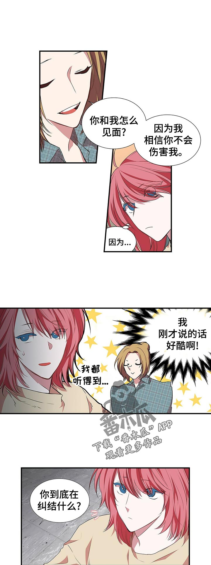 特别研究漫画,第64章：和谁？2图