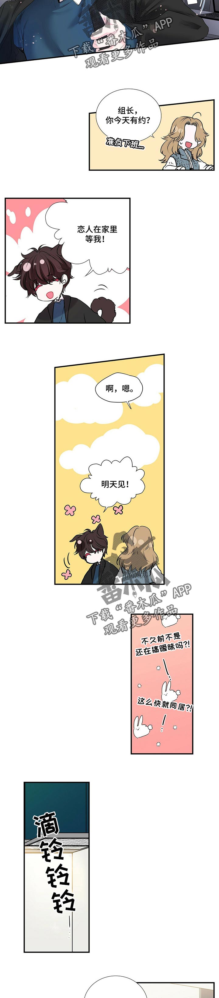 特别研究漫画,第114章：随和的人1图