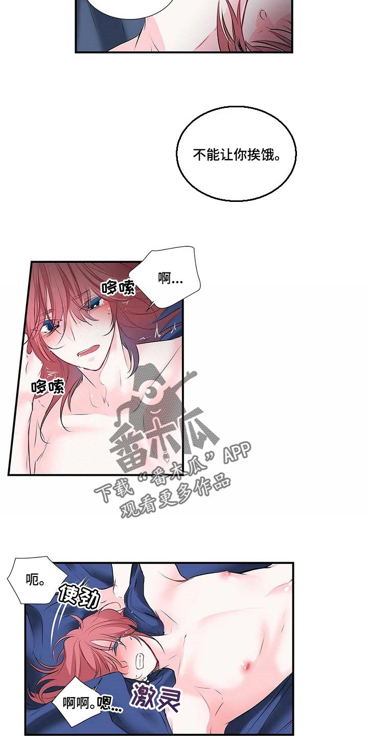 特别研究漫画,第117章：好吃的饭菜4图