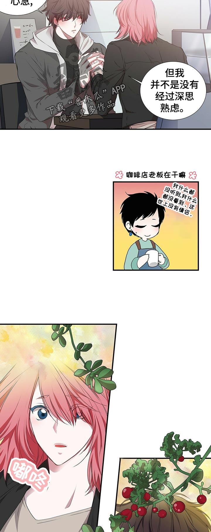 特别研究漫画,第66章：所以...1图