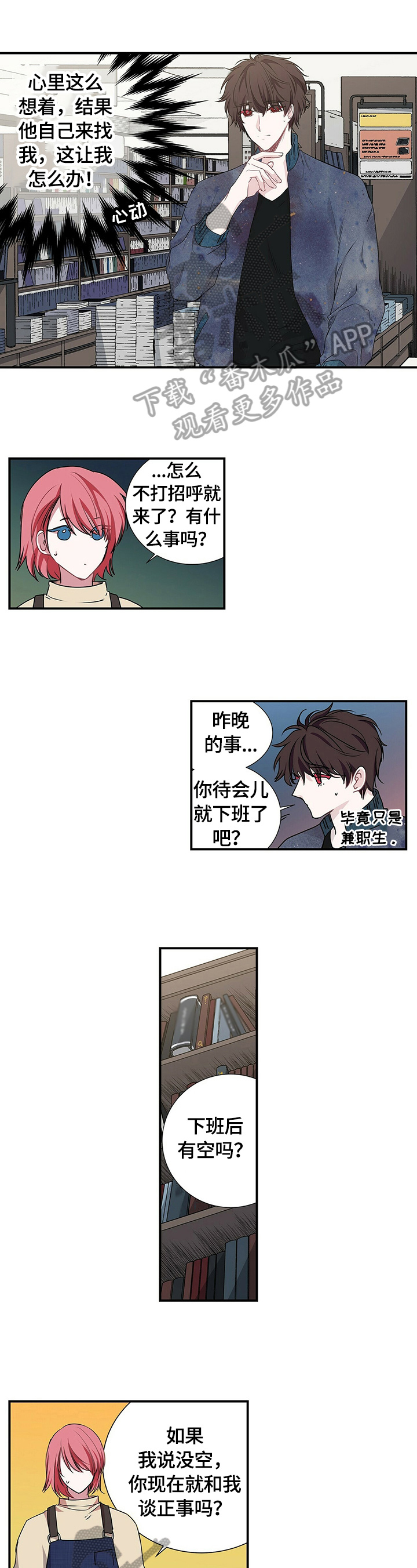 特别研究漫画,第63章：想听的东西1图
