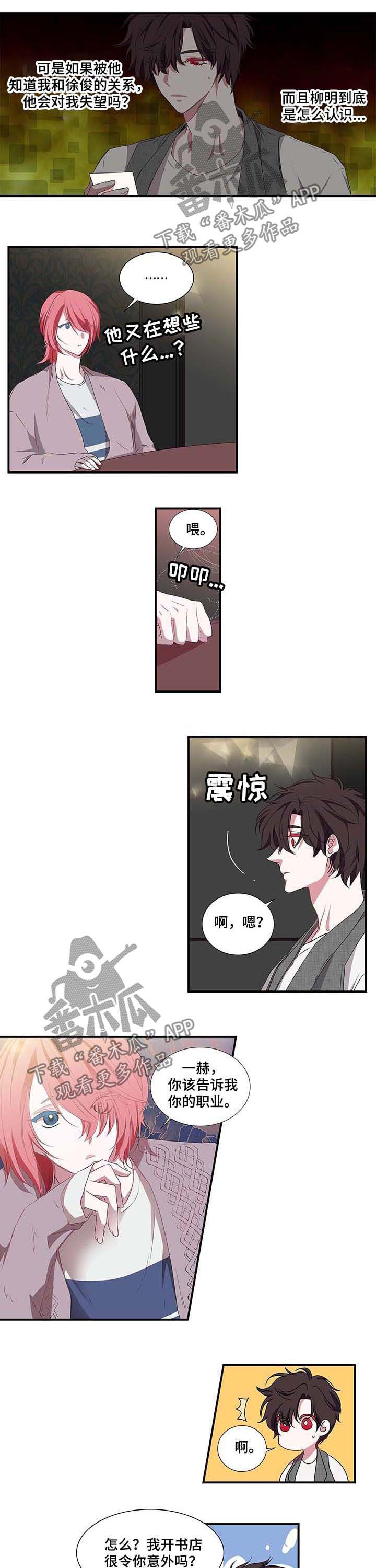 特别研究漫画,第41章：疑心2图