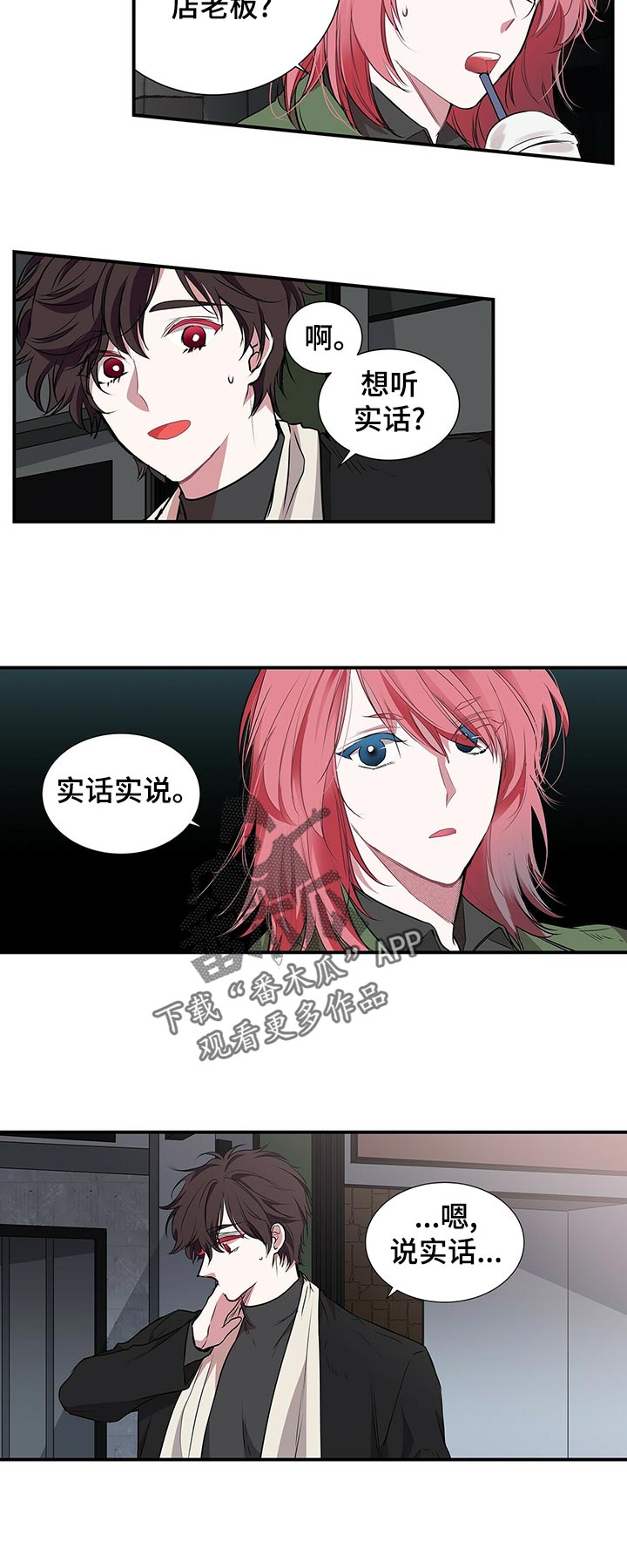 特别研究漫画,第81章：很好吃4图