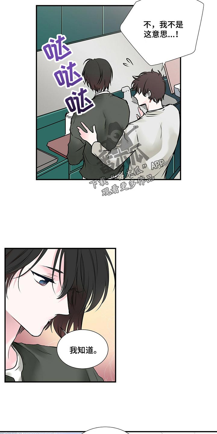 特别研究漫画,第132章：慢慢熟悉4图