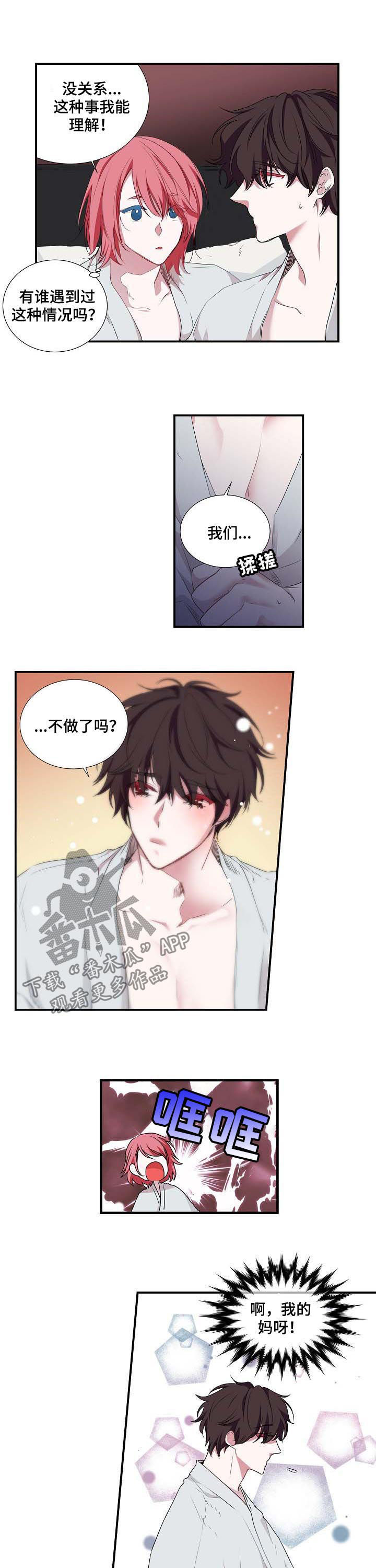 特别研究漫画,第56章：理由1图