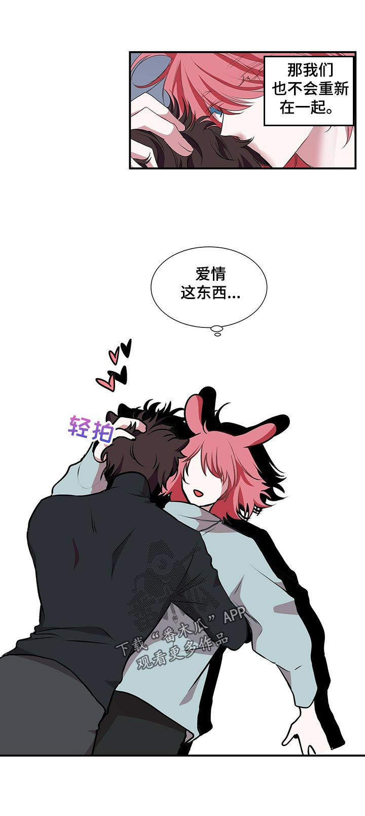 特别研究漫画,第75章：别装可爱了5图