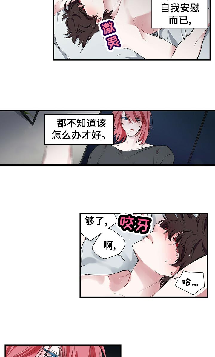 特别研究漫画,第76章：抱到什么时候3图