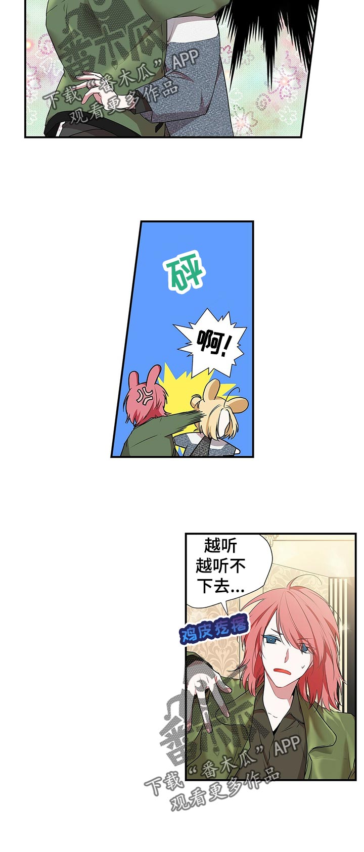 特别研究漫画,第79章：倒闭？4图