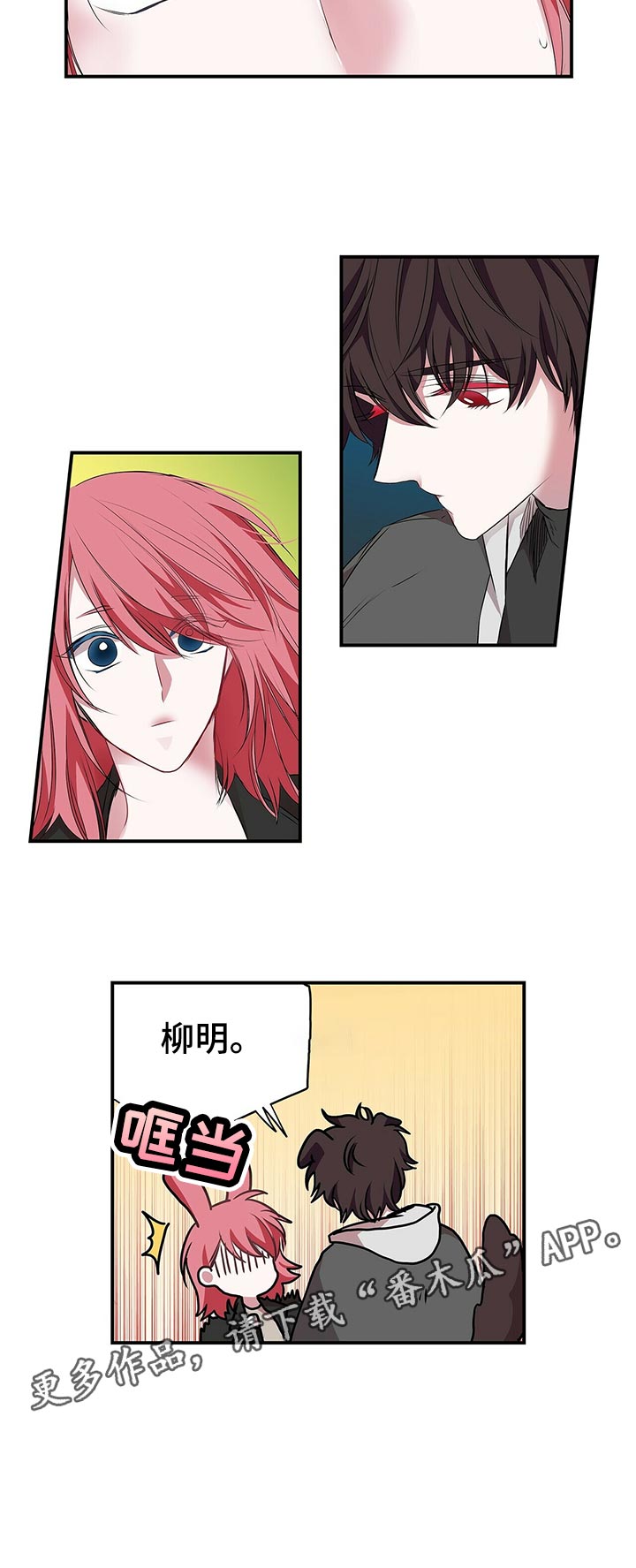 特别研究漫画,第67章：放在第一位1图