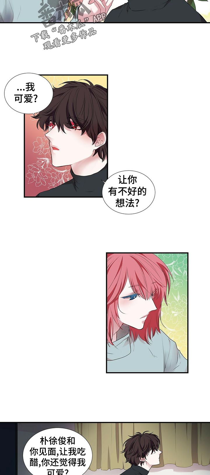 特别研究漫画,第75章：别装可爱了2图