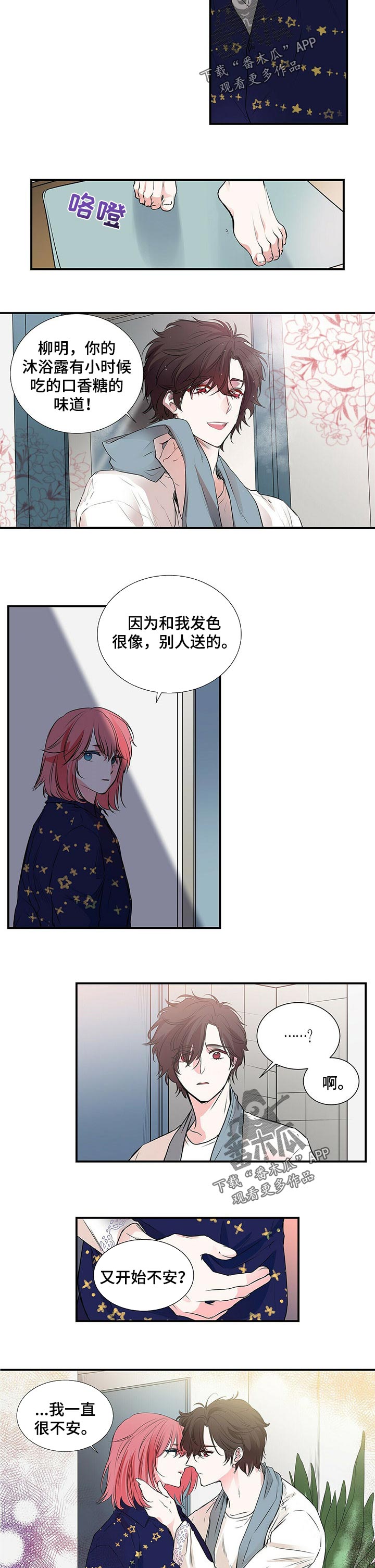 特别研究漫画,第106章：一直很不安3图
