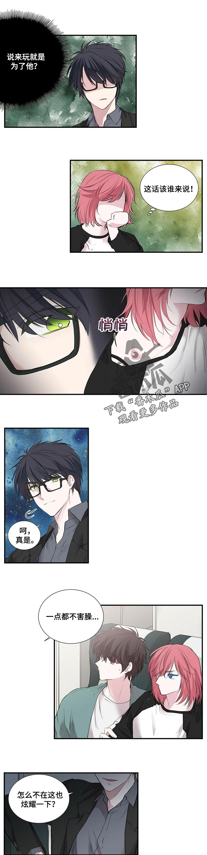 特别研究漫画,第100章：不想放开他1图