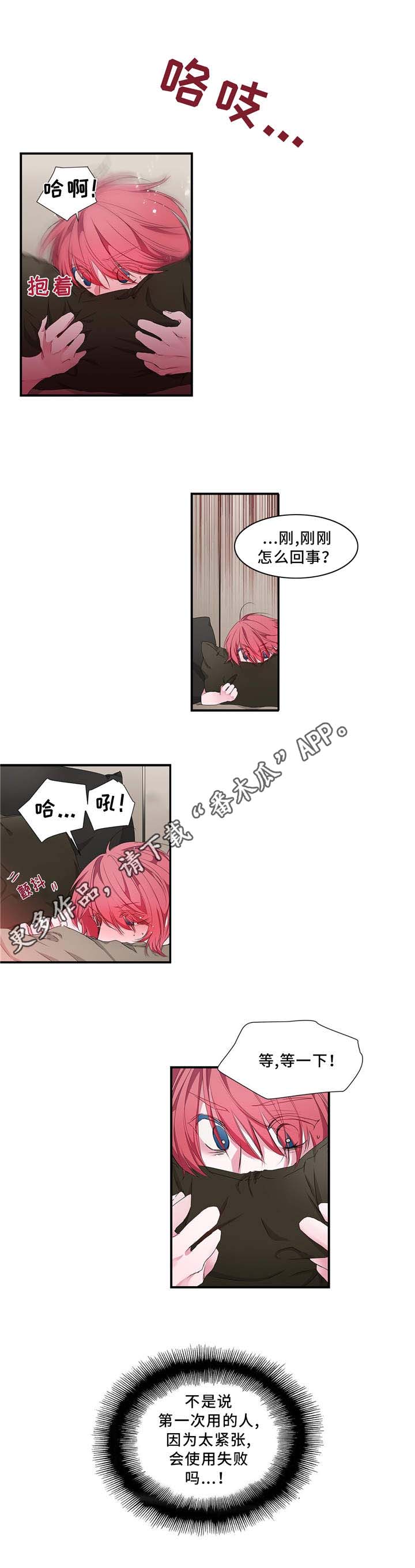 特别研究漫画,第14章：工具2图