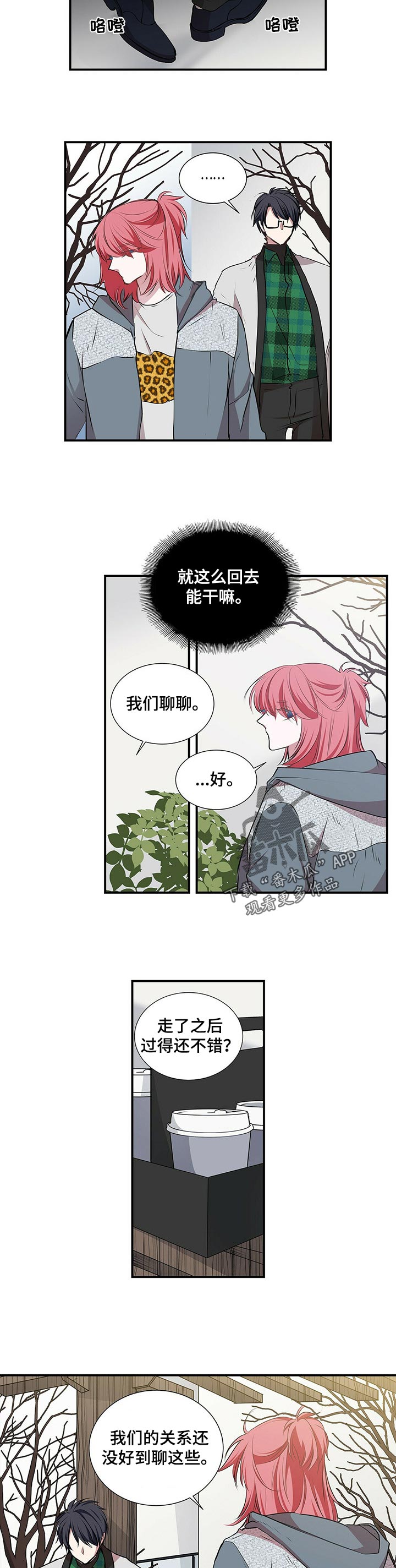 特别研究漫画,第91章：真是遗憾5图