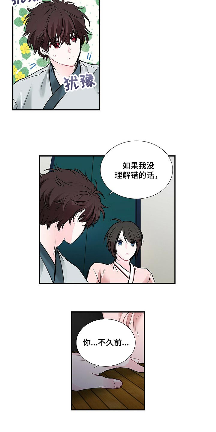 特别研究漫画,第133章：现在我在你身边【完结】4图