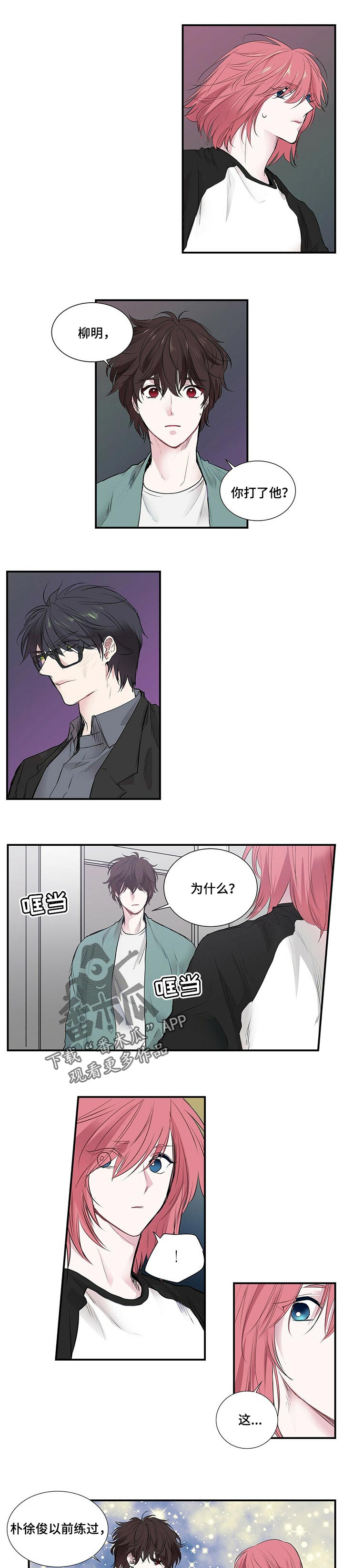 特别研究漫画,第102章：耳鸣2图