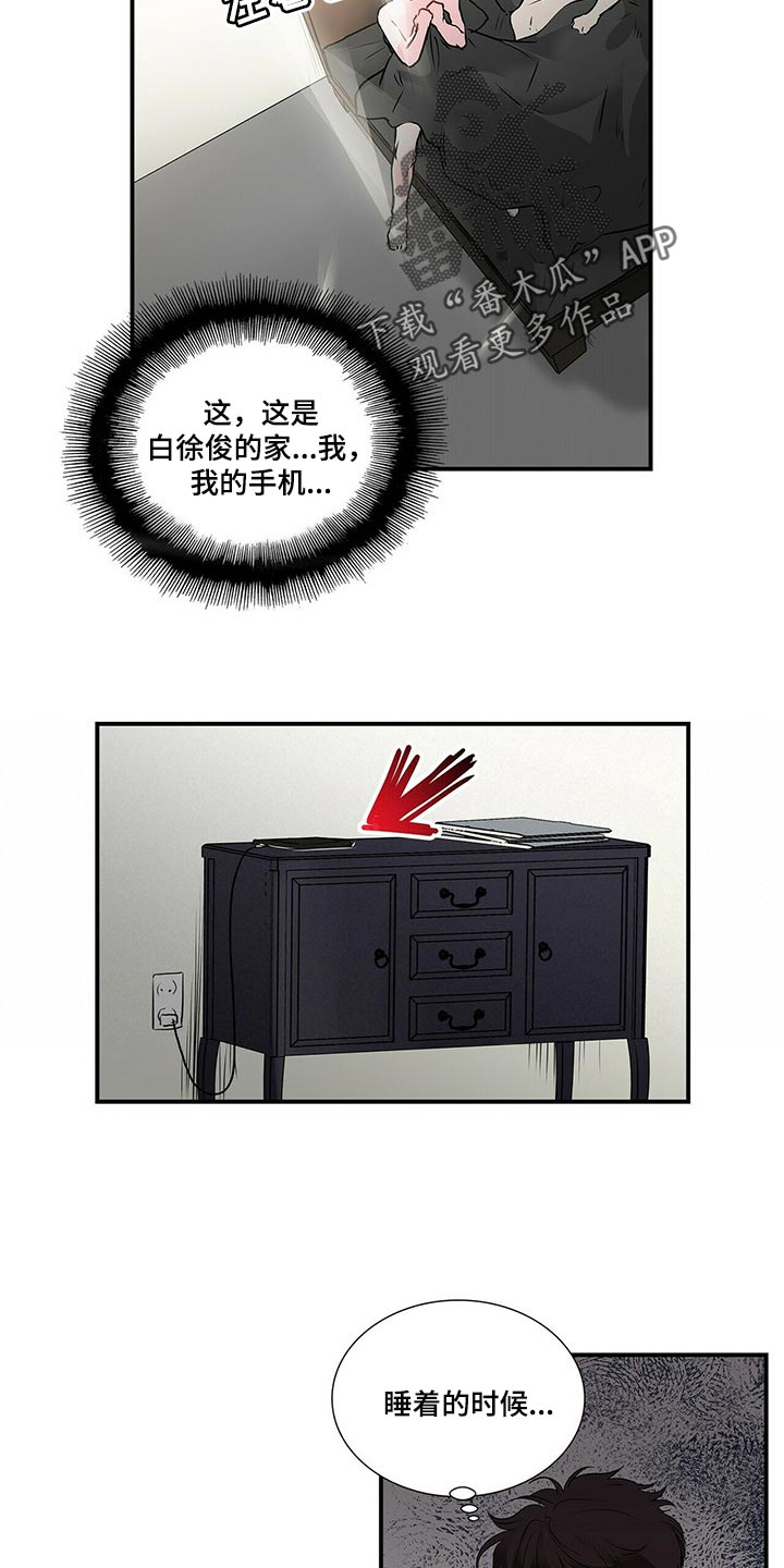 特别研究漫画,第128章：酒醉5图