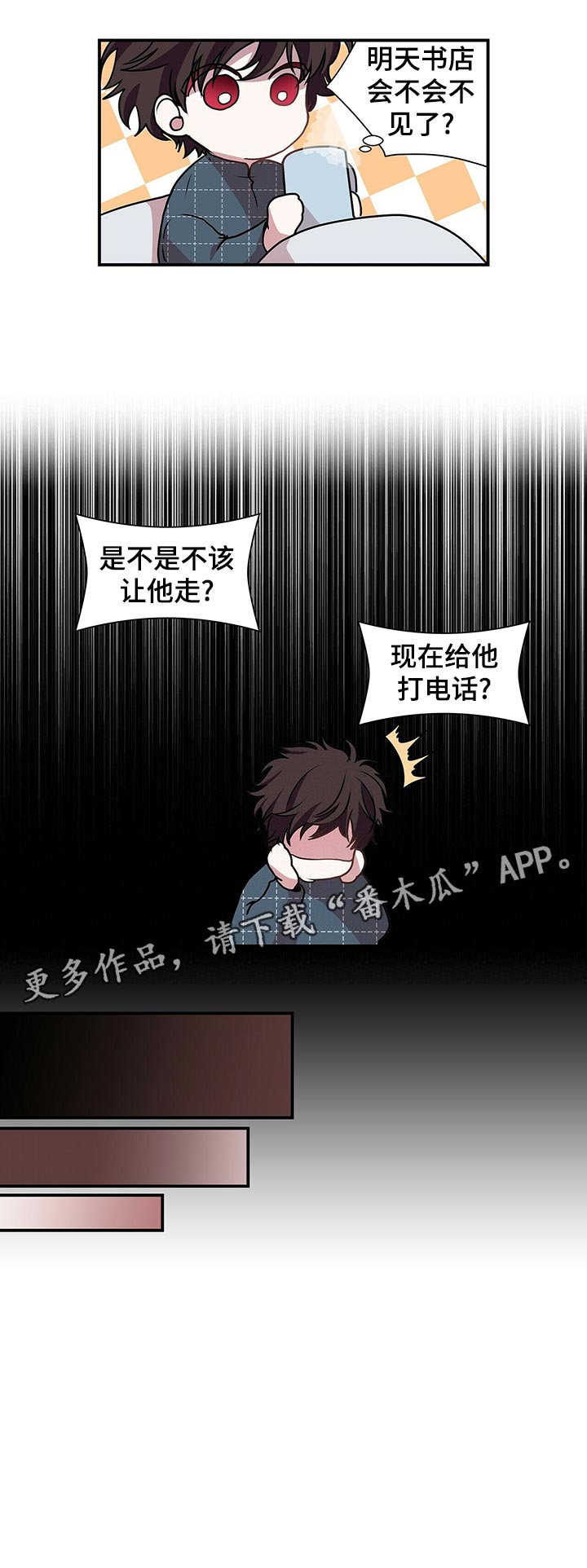 特别研究漫画,第64章：和谁？2图