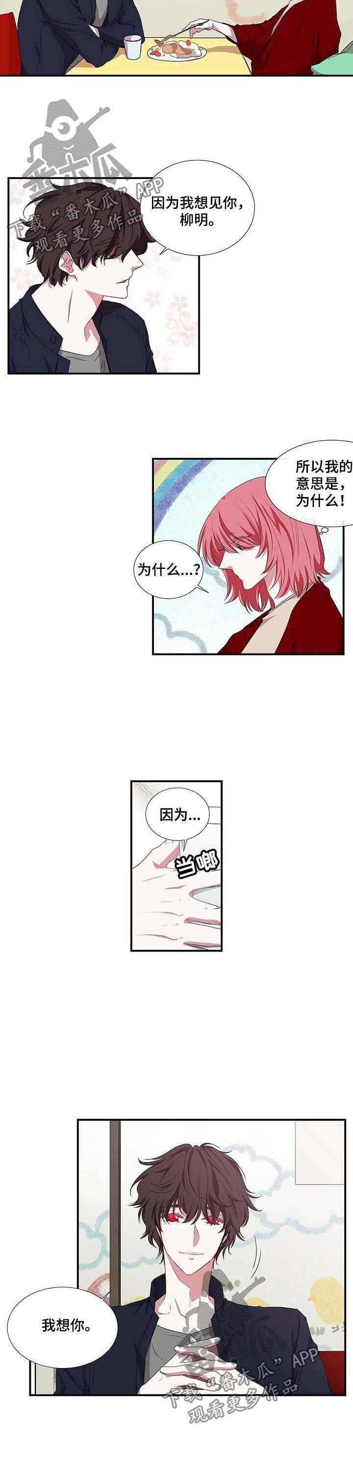 特别研究漫画,第51章：真的在吃饭4图