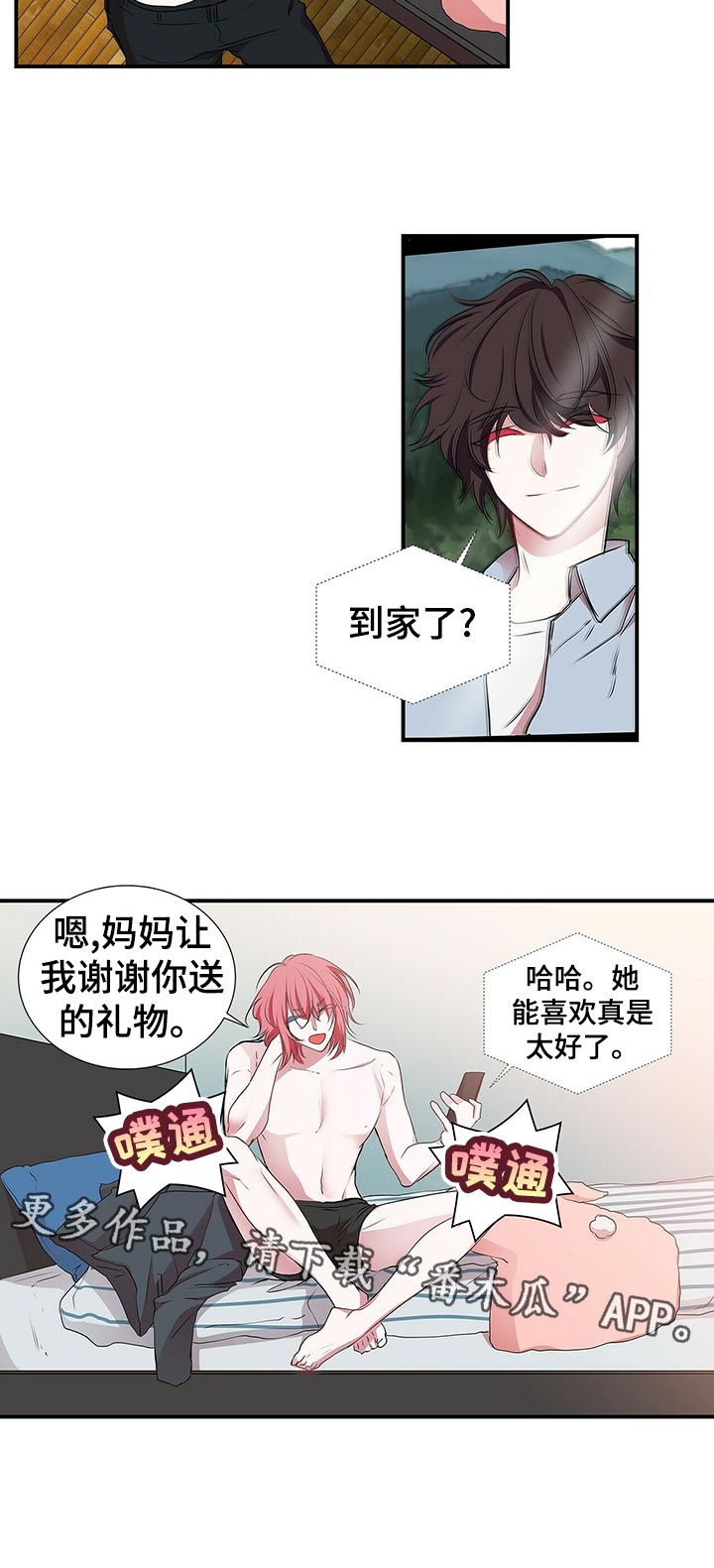 特别研究助理与博士后有什么区别漫画,第89章：礼物2图