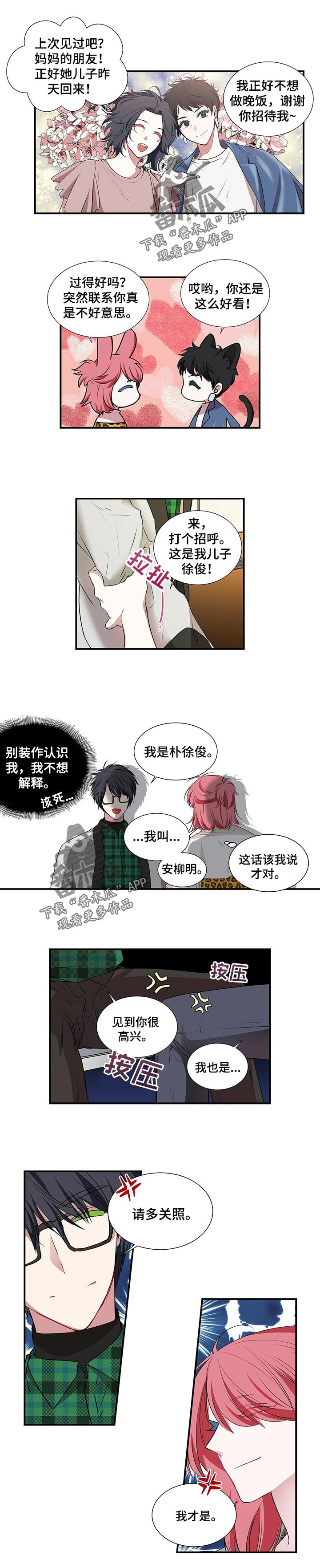 特别研究漫画,第91章：真是遗憾1图