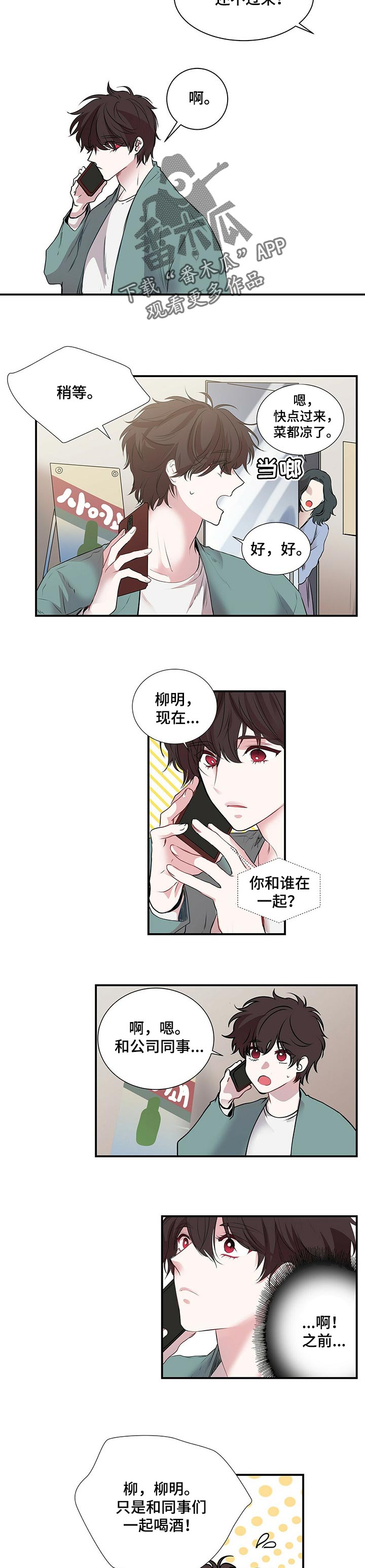特别研究漫画,第94章：缘分3图