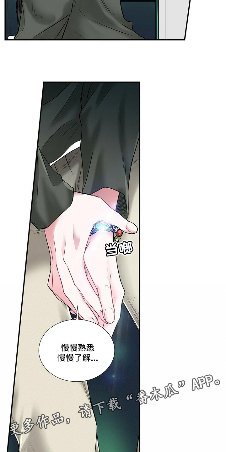 特别研究漫画,第132章：慢慢熟悉2图