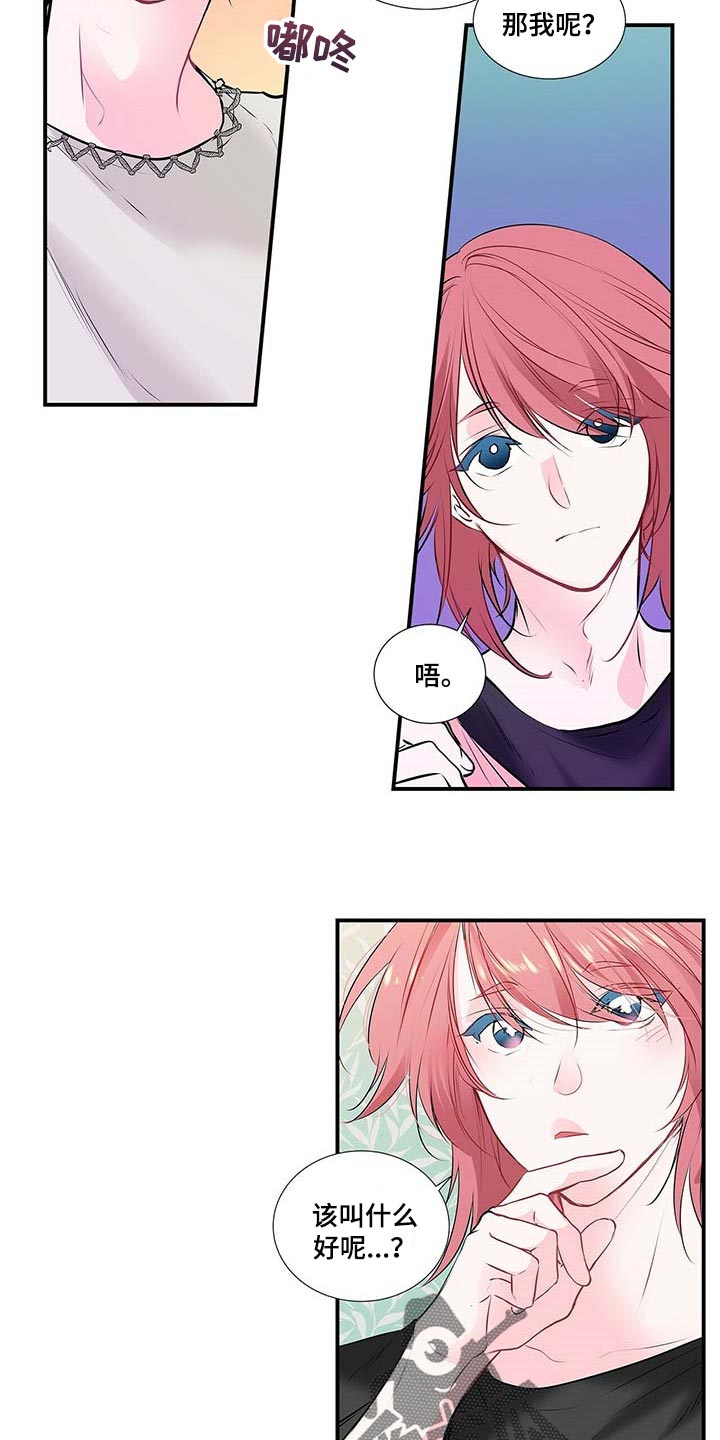 特别研究漫画,第116章：给你想要的2图