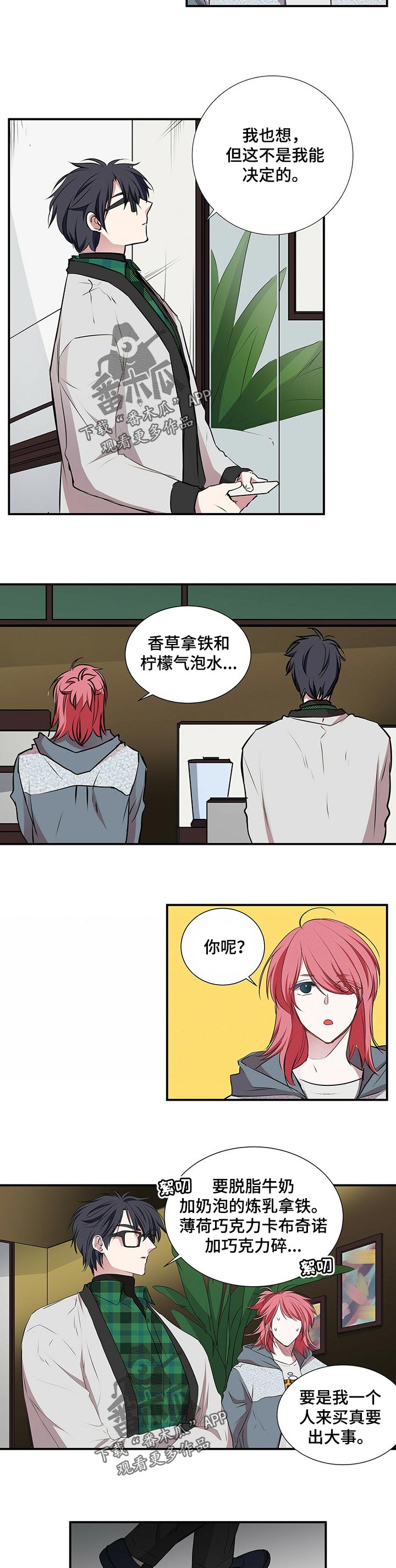 特别研究漫画,第91章：真是遗憾4图