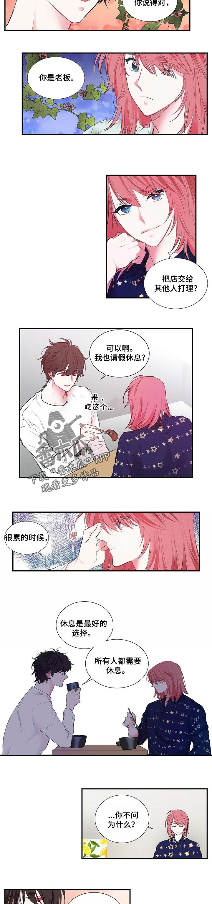 特别研究漫画,第105章：需要休息2图