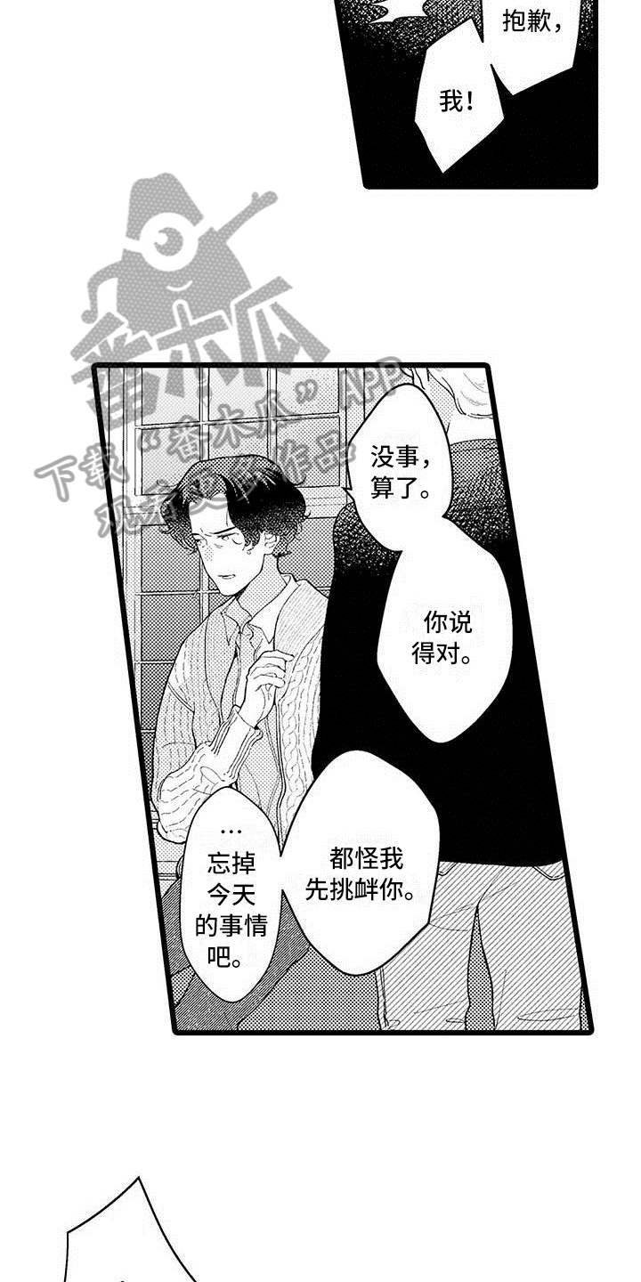 我痴迷的人漫画,第13章：躲避1图