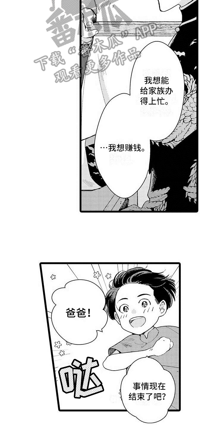 我痴迷的人漫画,第6章：礼物5图