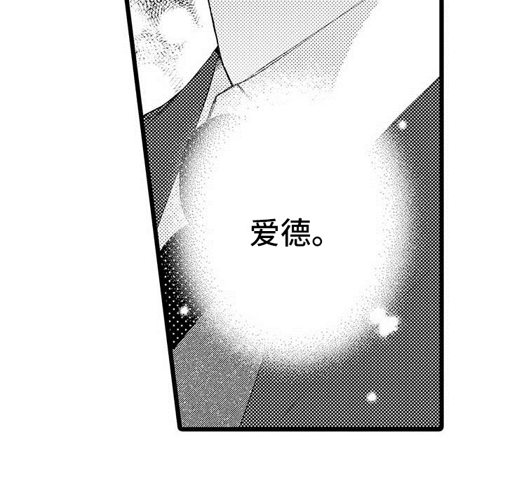 我痴迷的人漫画,第16章：珍惜3图