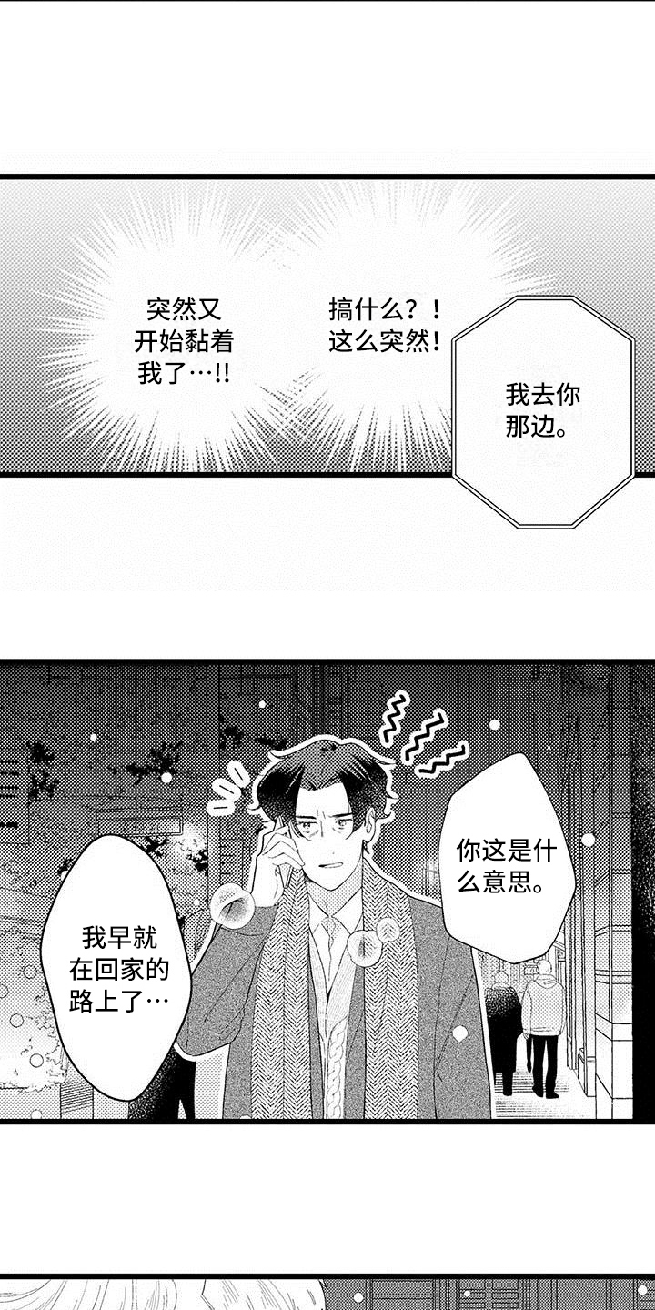 我痴迷的人漫画,第17章：建议2图