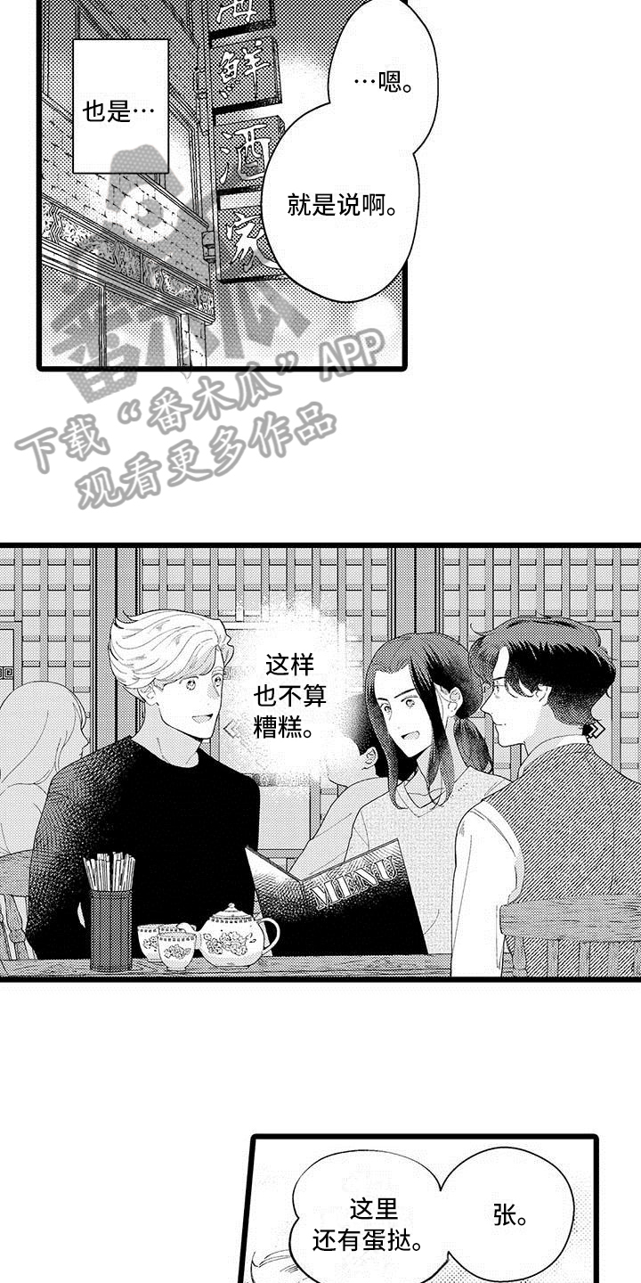 第10章：不算糟糕2