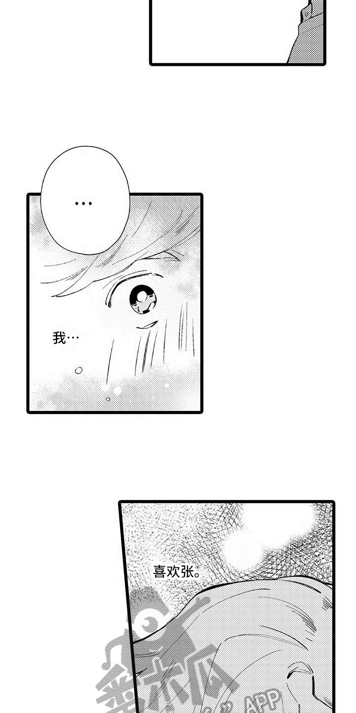 我痴迷的人漫画,第9章：兼职3图