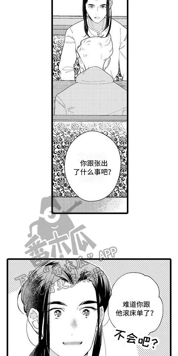 我痴迷的人漫画,第15章：纠结4图