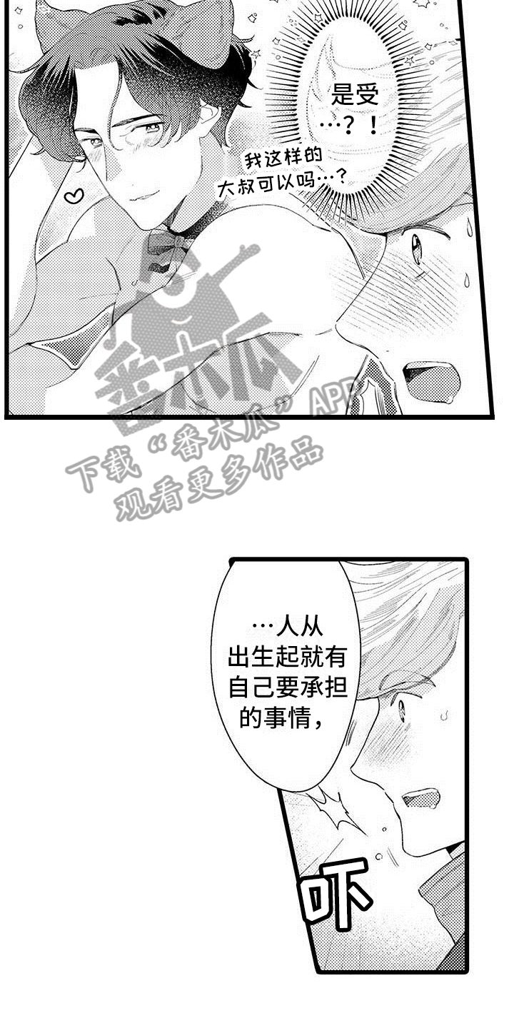我痴迷的人漫画,第5章：拒绝5图