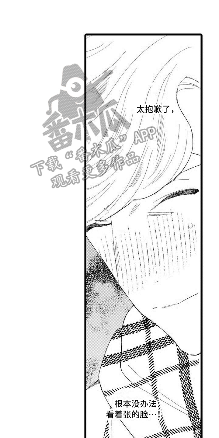 我痴迷的人漫画,第14章：烦恼1图