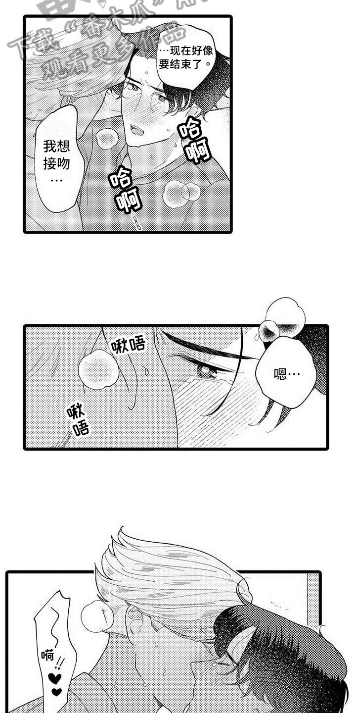 我痴迷的人漫画,第22章：很开心3图