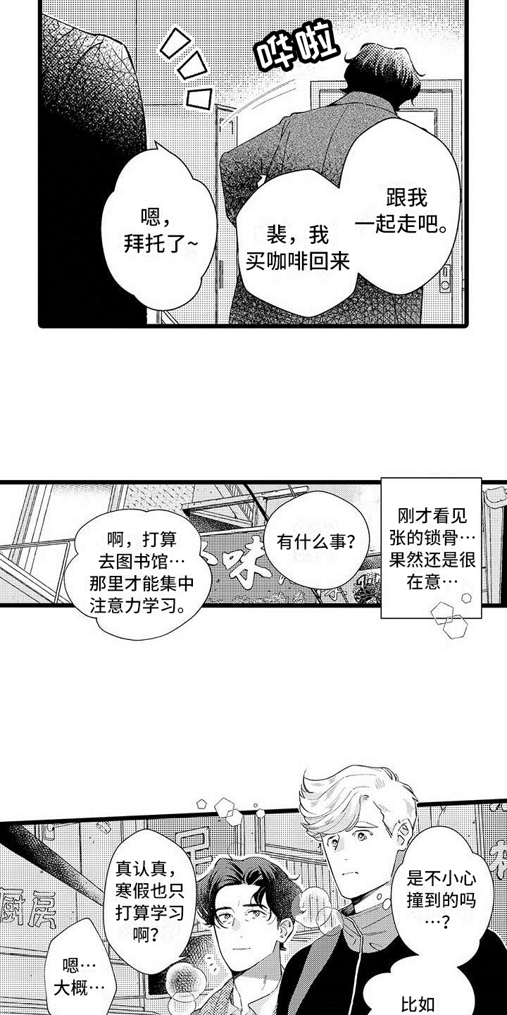 我痴迷的人漫画,第1章：痕迹3图