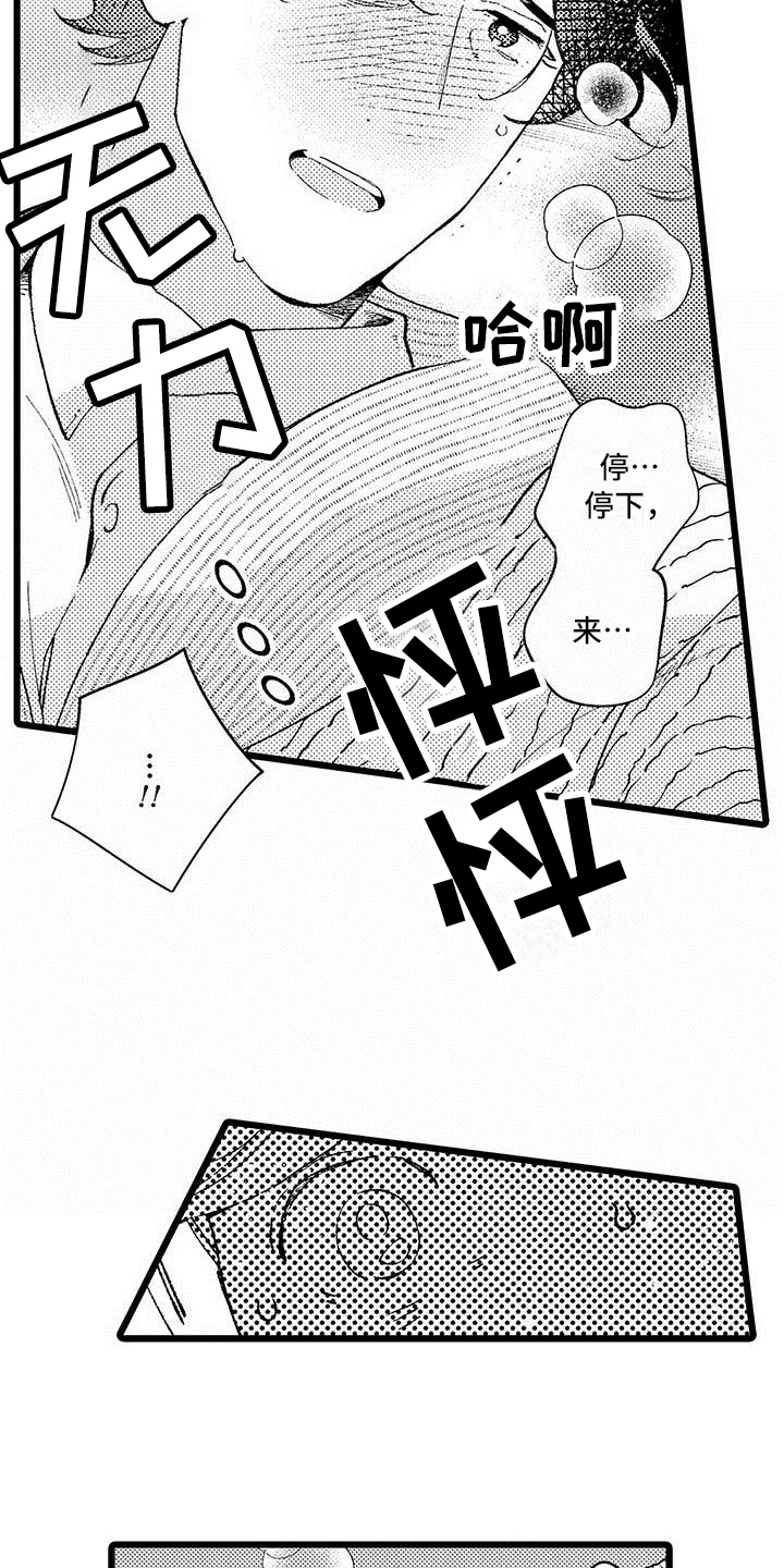 我痴迷的人漫画,第12章：生气2图
